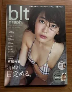 blt graph. 2015 Vol.4 宮脇咲良