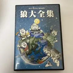 MAN WITH A MISSION/狼大全集Ⅳ〈初回生産限定盤・2枚組〉