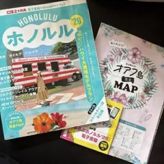 るるぶホノルル'26