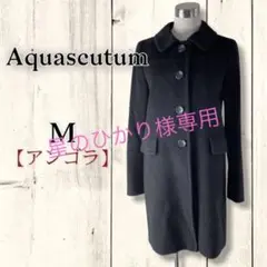 高級 アクアスキュータム Aqua アンゴラ ウール 黒 ステンカラー コート