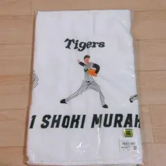 村上頌樹選手フェイスタオル