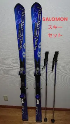 サロモン SALOMON スキーセット