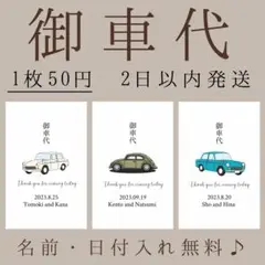 お車代　1枚50円　結婚式　封筒　ポチ袋　ウェディング　ウェルカムスペース　婚礼