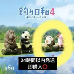 【新品】釣り日和4 シマエナガ