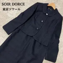 東京ソワール SOIR DORCE ソワール ドルチェ ツイード セットアップ