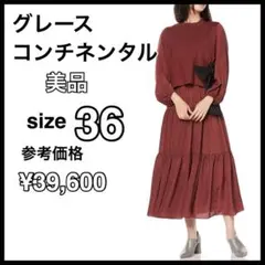 グレースコンチネンタル ドレス レイヤードニット ワンピース