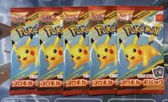 ポケモン　ピカチュウ　未開封　5P