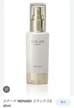 メナード コラックスB 美容液 65ml