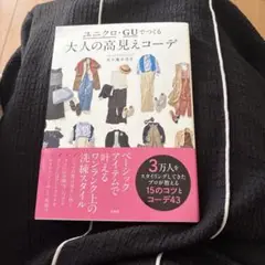 ユニクロ・GUでつくる 大人の高見えコーデ