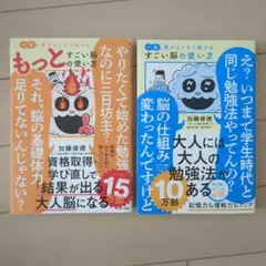 すごい脳の使い方 　もっとすこい脳の使い方
