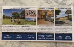 伊香保おもちゃと人形博物館 世界の名犬牧場 富士見温泉 割引券