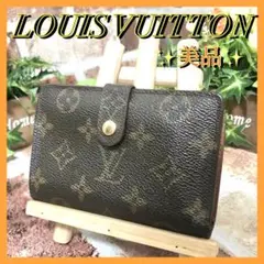 美品✨ルイヴィトン モノグラム ポルトモネビエヴィエノワ がま口 二つ折り財布