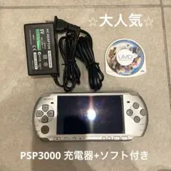 ⭐︎大人気⭐︎SONY PSP3000 本体 シルバー　新品充電器+ソフト1点付き