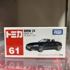 赤箱　トミカ61　BMW Z4