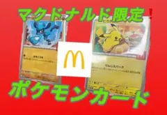 【162】（新品）マクドナルド限定　ポケモンカード