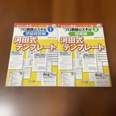 河田式テンプレート 2冊セット