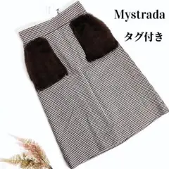 タグ付き未使用品 マイストラーダ スカート ロング ミモレ ファーポケット M