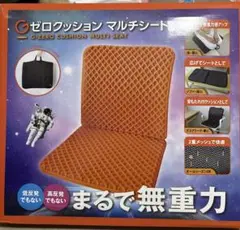 新品Gゼロクッション マルチシート カバー付き ゲルクッション　クッション