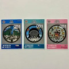激レア　マンホールカード　徳之島町　(離島)  001 激レア マンホールカード 徳之島町 (離島) 001の通販 by