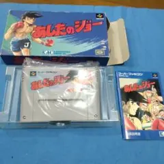 SFC スーパーファミコン箱説明書あり　あしたのジョー