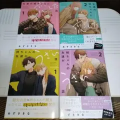 漫画　姉ちゃんの友達がうざい話＋友達の姉ちゃんに恋した話　4冊セット　一迅社