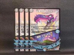 【91デュエマ】凶鬼98号ガシャゴン　④枚