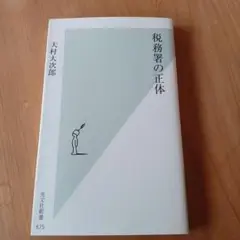 税務署の正体