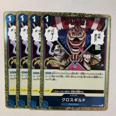 【OP09-057】【4枚】 クロスギルド R