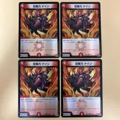 空奏力 ナイン エアエアナイン ホイル デュエナマイト 4枚