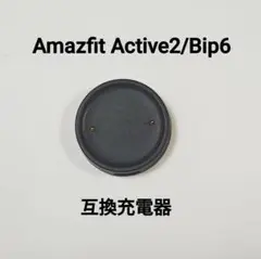 Amazfit Active2/Bip6 互換充電器
