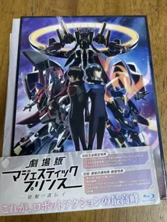 Blu-ray 劇場版 マジェスティックプリンス 覚醒の遺伝子