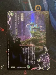 悪魔妖精ベラドンナ 神アート 1枚