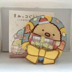 ハッピーセットすみっコぐらし シークレット品 新品未使用品