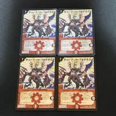 ディープパープルドラゴン 4枚