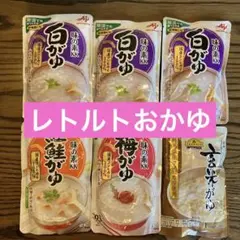 レトルト おかゆ