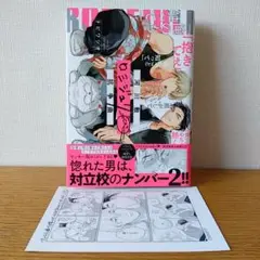 トビワシオ　BLコミック（特典付）
