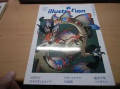 イラストレーション 2024年6月号