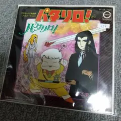 ダテオミ レア！パタリロCD クリップ34～「パタリロ!」 Amazon.co.jp: パタリロ!: ミュージック