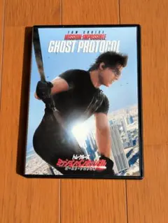 ミッション:インポッシブル/ゴースト・プロトコル DVD