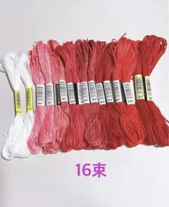 刺繍糸16束　ローズ色.白.赤セット