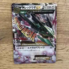 MレックウザEX RR XY6 エメラルドブレイク 062/078 - メルカリ
