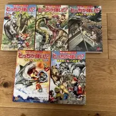 角川まんが科学シリーズ　どっちが強い!? シリーズ5巻 セット