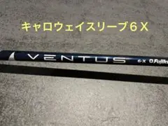 Fujikura VENTUS blue 6X キャロウェイ ドライバー用