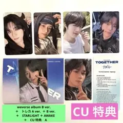 TXT weverse album ver. CU 特典付き