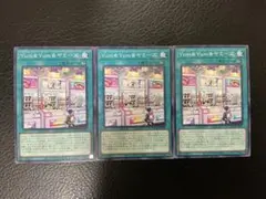 遊戯王OCG「Yum⭐︎ Yum⭐︎ヤミーズ」ノーマル3枚