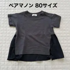 【未使用】pairmanon ペアマノン バックフリル半袖Tシャツ 80サイズ