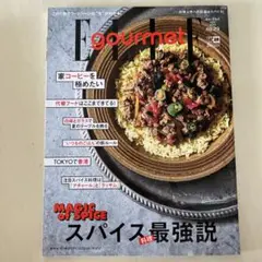 ELLEgourmet(エルグルメ) 2022年7月号