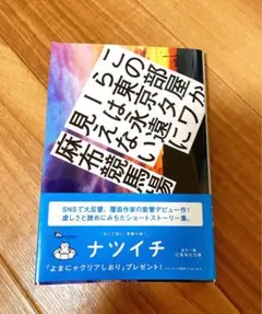 この部屋から東京タワーは永遠に見えない