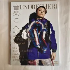 音楽と人　3冊