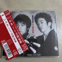 吉田兄弟(吉田良一郎,吉田健一)/いぶき　　　　　B